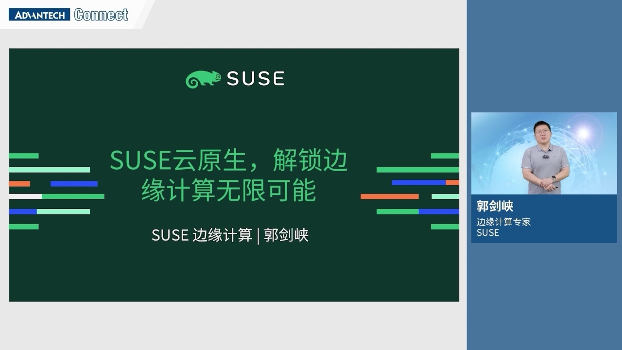 SUSE云原生，解锁边缘计算无限可能